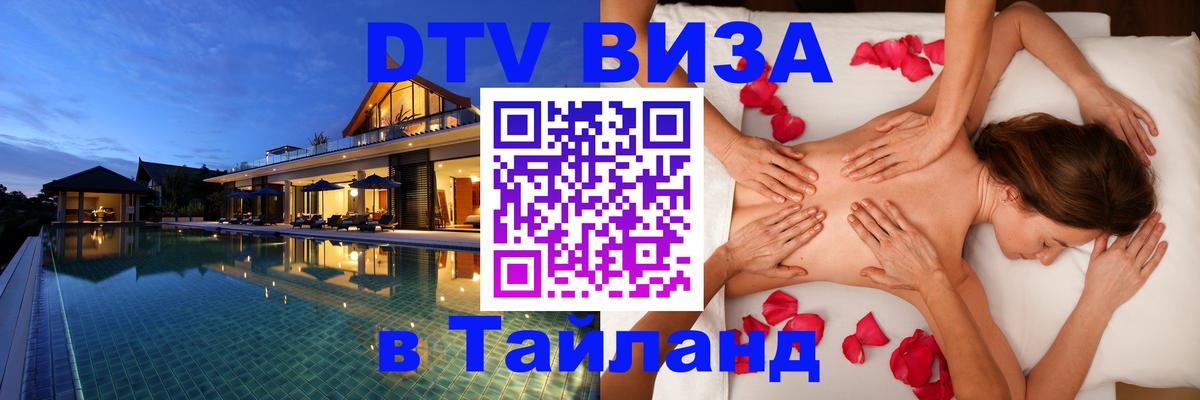 Оформление DTV визы под ключ: стоимость и тарифы, только загранпаспорт - Тхимпху  05.12.2025 